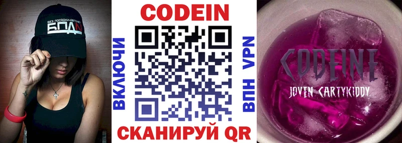 Кодеиновый сироп Lean Purple Drank  Глазов 